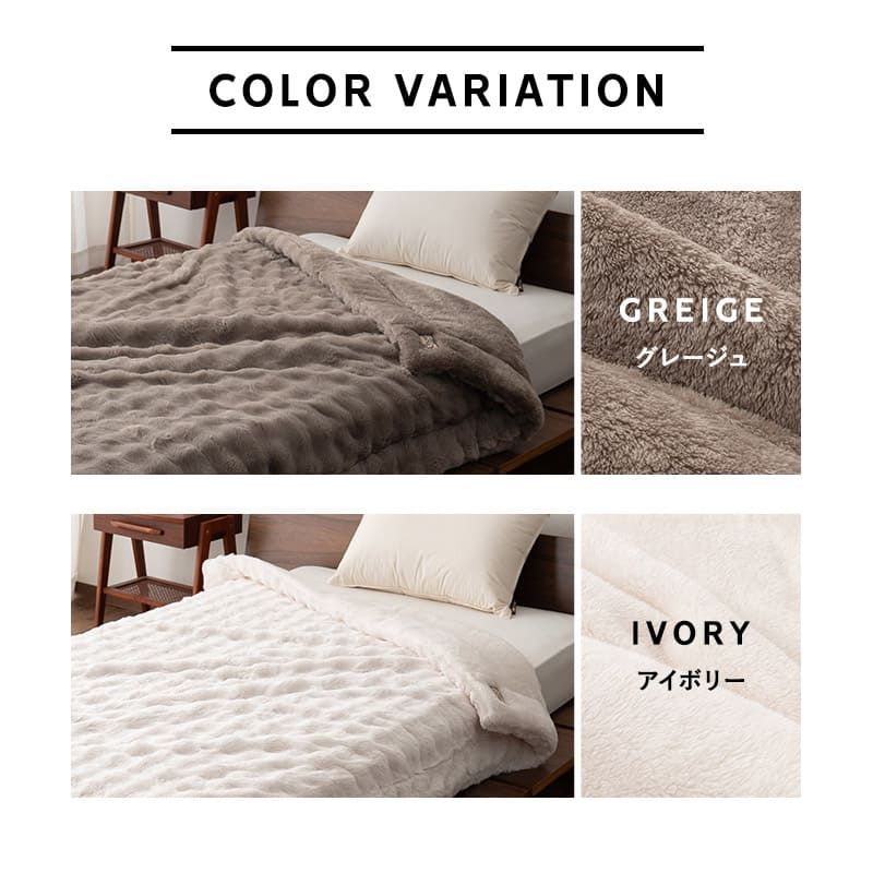 2枚合わせ毛布 二枚合わせ毛布 ふわふわタイプ シングル ダブル クイーン ケット 掛け布団 掛布団 ラビットファー リバーシブル 極暖 +4℃ 吸湿発熱 あったか 秋 冬 防寒対策 寒さ対策 冷え対策