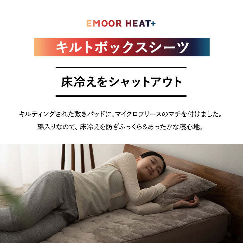 ボックスシーツ BOXシーツ ベッドシーツ ベッドカバー マットレスカバー 敷きカバー 布団カバー 極暖 超極暖 +4℃ 吸湿発熱 あったか 秋 冬 防寒対策 寒さ対策 冷え対策