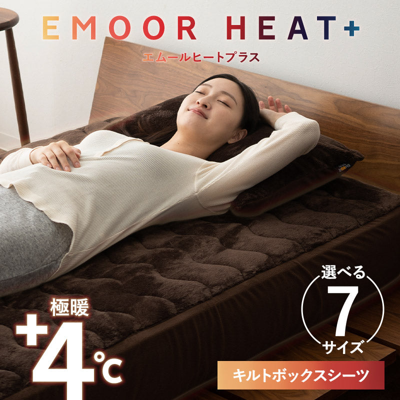 ボックスシーツ BOXシーツ ベッドシーツ ベッドカバー マットレスカバー 敷きカバー 布団カバー 極暖 超極暖 +4℃ 吸湿発熱 あったか 秋 冬 防寒対策 寒さ対策 冷え対策