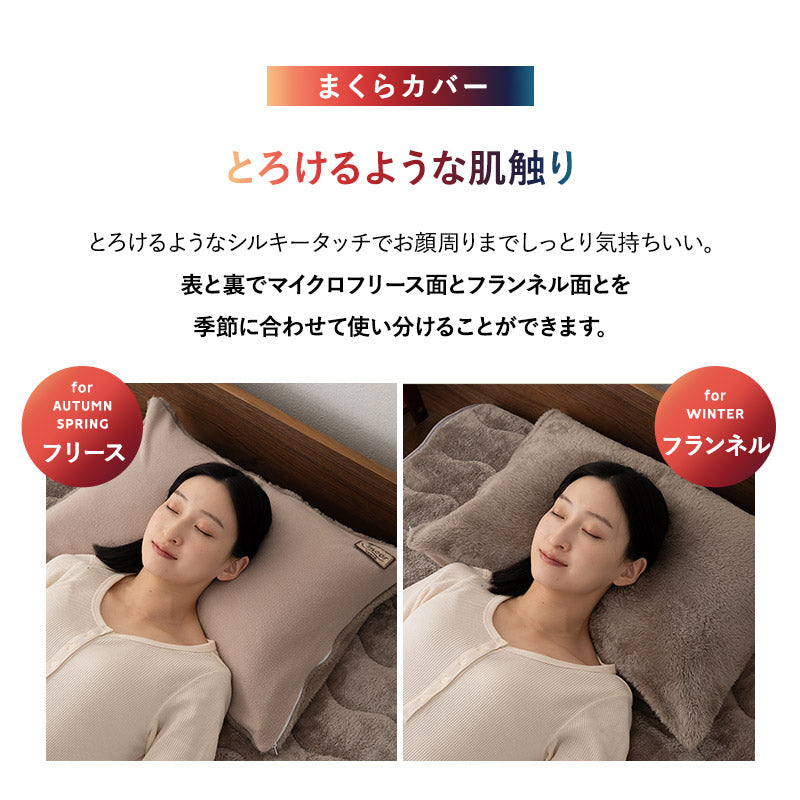 ベッド用カバー 4点セット 極暖 +4℃ 吸湿発熱 あったか 秋 冬 防寒対策 寒さ対策 冷え対策 (掛け布団カバー/ボックスシーツ/枕カバー2枚組)