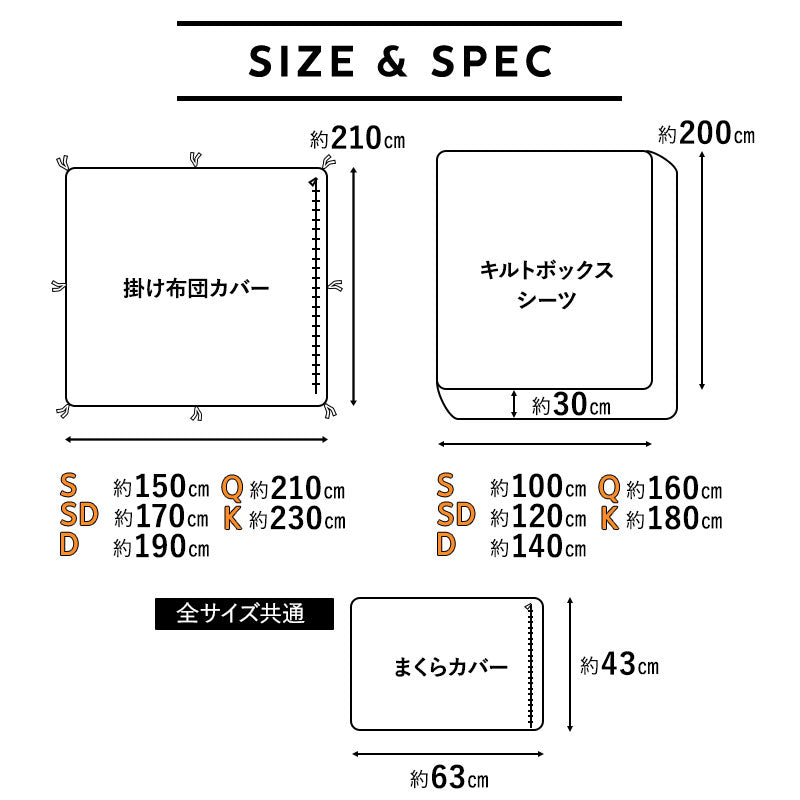 ベッド用カバー 4点セット 極暖 +4℃ 吸湿発熱 あったか 秋 冬 防寒対策 寒さ対策 冷え対策 (掛け布団カバー/ボックスシーツ/枕カバー2枚組)