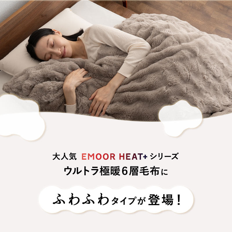 ウルトラ極暖 カバーにもなる6層毛布 ふわふわタイプ シングルサイズ ラビットファー 抗菌防臭 吸湿発熱 極暖 +4℃