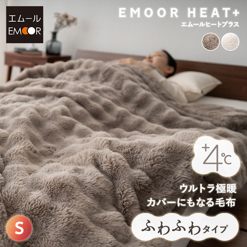 ウルトラ極暖 カバーにもなる6層毛布 ふわふわタイプ シングルサイズ ラビットファー 抗菌防臭 吸湿発熱 極暖 +4℃