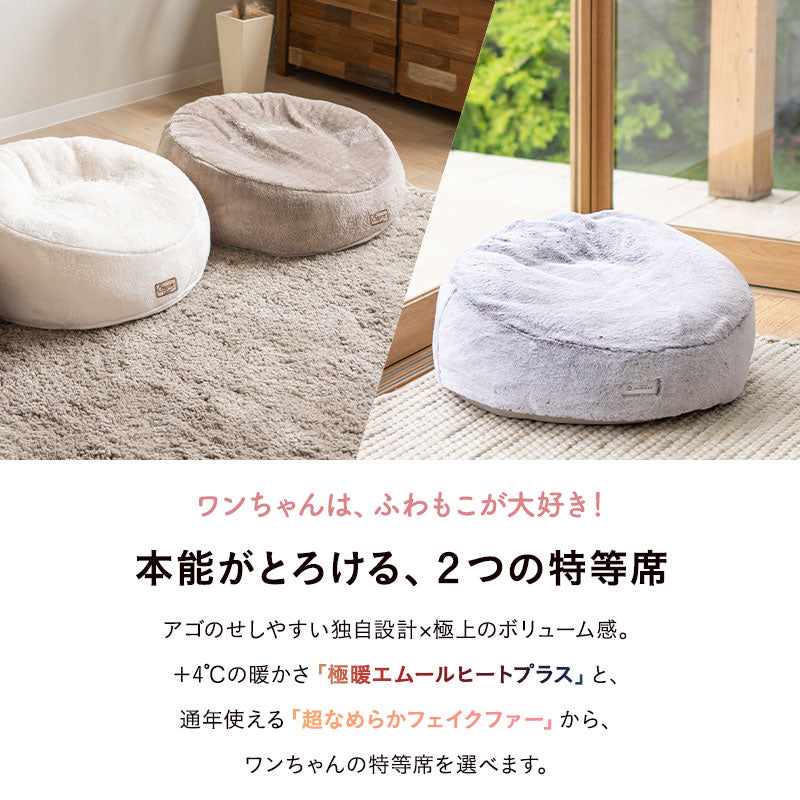 ペットベッド カドラー 超小型犬 小型犬 犬用 猫用 ペット用 フェイクファー EMOOR HEAT + エムールヒートプラス 極暖 +4℃ 吸湿発熱