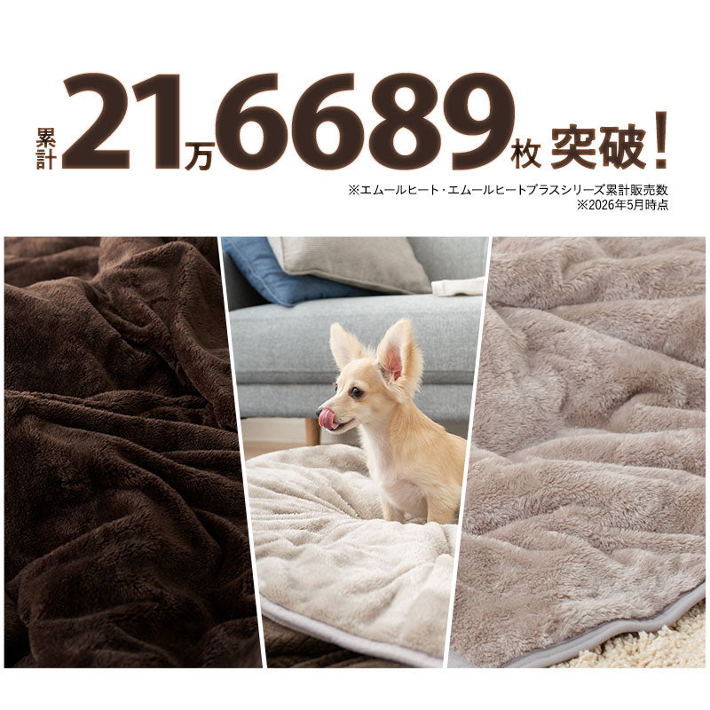 ペットブランケット 毛布 Mサイズ 超小型犬 小型犬 ペット用 犬用 猫用 EMOOR HEAT + エムールヒートプラス 極暖 +4℃ 吸湿発熱