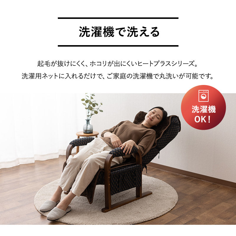 極暖+4℃ 吸湿発熱 高座椅子パッド 高座椅子カバー あったか 秋 冬 防寒 寒さ 冷え対策 汚れ防止 チェアカバー チェアパッド