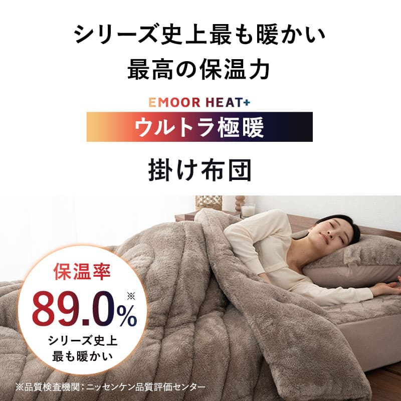 ウルトラ極暖掛け布団 シングルサイズ 抗菌防臭 吸湿発熱 極暖 +4℃ あったか