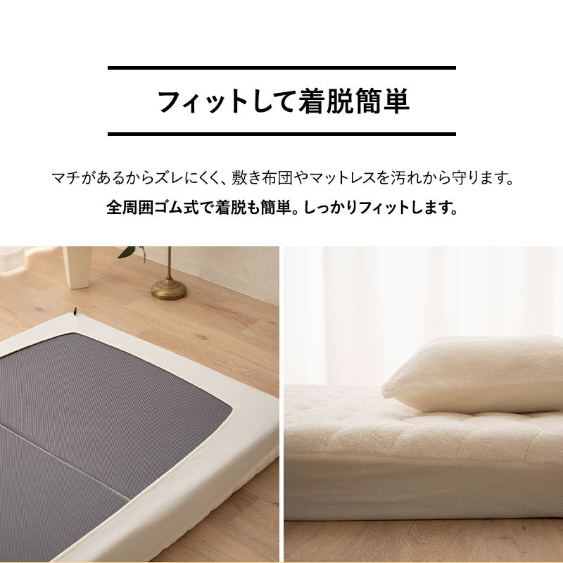 ワンタッチシーツ 敷き布団カバー 敷きカバー 布団カバー マットレスカバー ベッドカバー 極暖 超極暖 +4℃ 吸湿発熱 あったか 秋 冬 防寒対策 寒さ対策 冷え対策