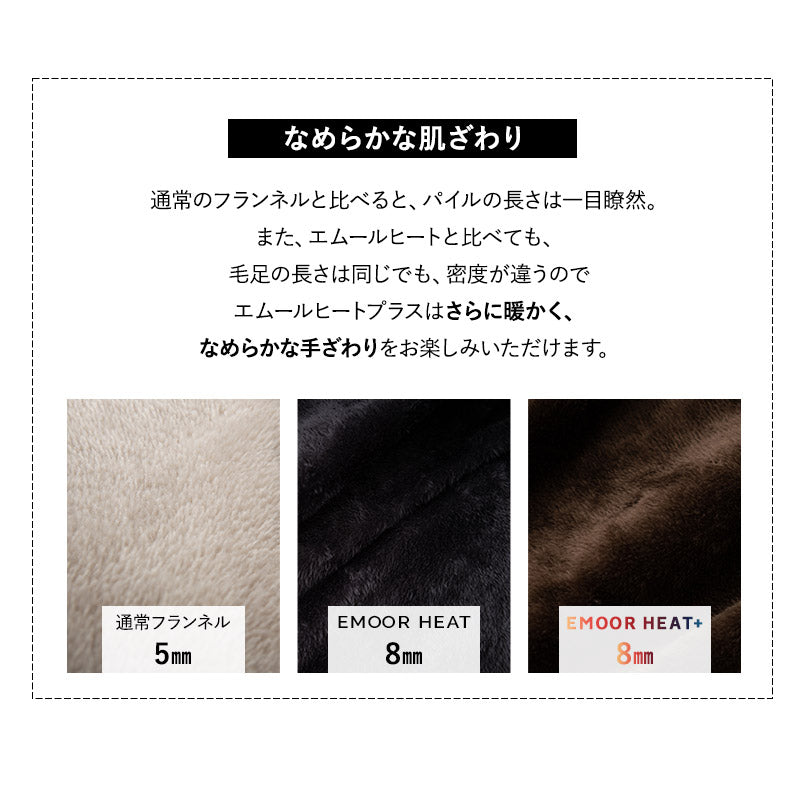 EMOOR HEAT + エムールヒートプラス 極暖 こたつ掛け布団 正方形 円形 長方形 長方形大判 円形大判 ロータイプ こたつ布団 +4℃ 吸湿発熱