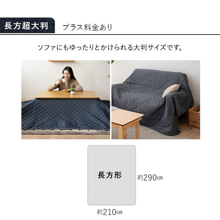 デニム調 マルチカバー リバーシブル ラグ こたつ上掛けカバー