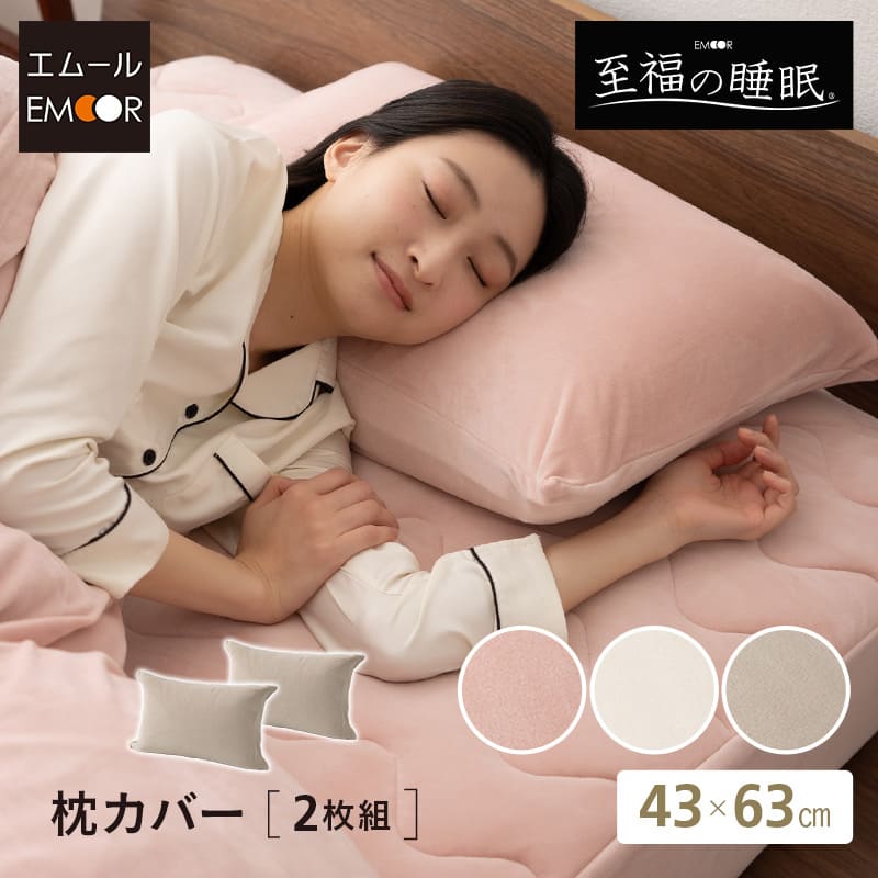 枕カバー 43×63cm まくらカバー ピローケース 布団カバー 同色 2枚組 2枚セット