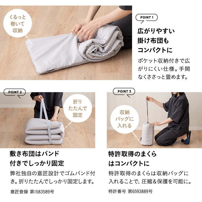 寝具コンビニ 布団4点セット セミシングル (掛け布団・敷き布団・枕・収納バッグ) 折りたたみ 省スペース 防災備蓄 青山ショールーム体験可