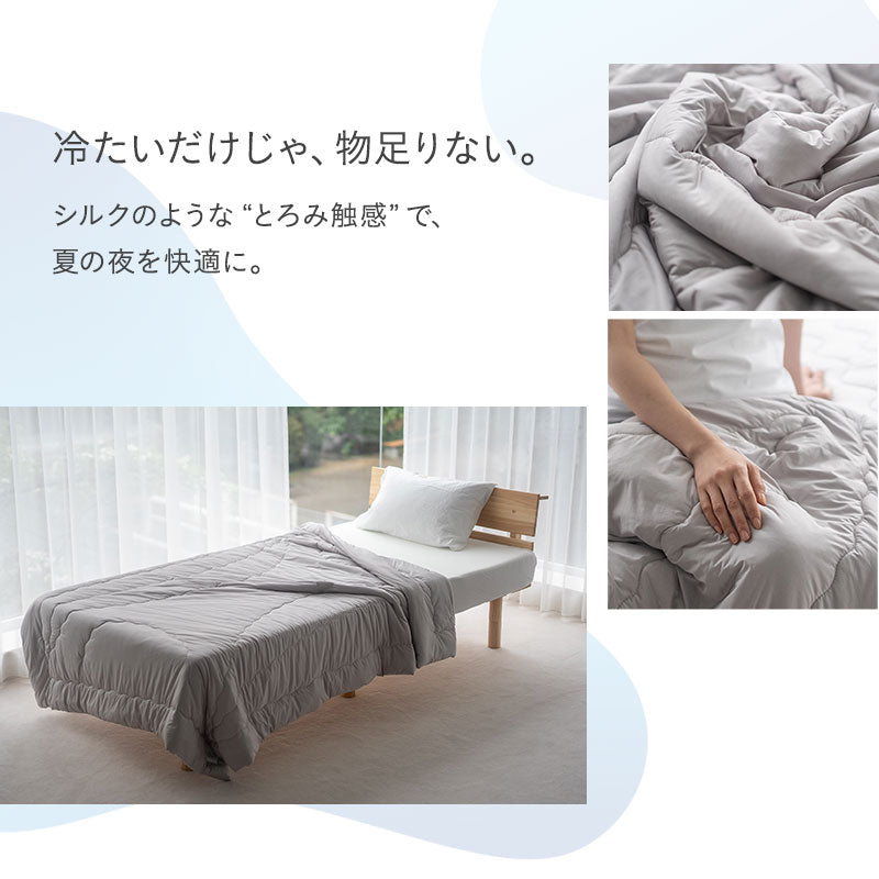 夏用 掛け布団 Melty Cool 冷感 ひんやり コンフォーター 肌掛け ケット 洗濯ネットになる収納バッグ付き 肌掛け布団 肌布団 夏布団 肌ふとん 夏用寝具 冷感寝具 ひんやり寝具 とろみ冷感 接触冷感 涼感 クール シルクタッチ 春夏おすすめ