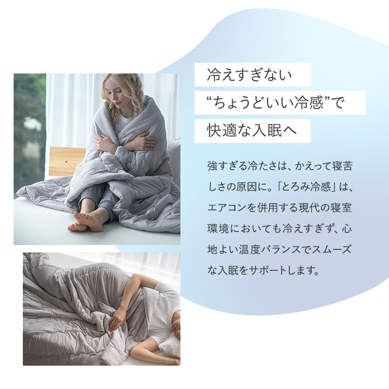 夏用 掛け布団 Melty Cool 冷感 ひんやり コンフォーター 肌掛け ケット 洗濯ネットになる収納バッグ付き 肌掛け布団 肌布団 夏布団 肌ふとん 夏用寝具 冷感寝具 ひんやり寝具 とろみ冷感 接触冷感 涼感 クール シルクタッチ 春夏おすすめ