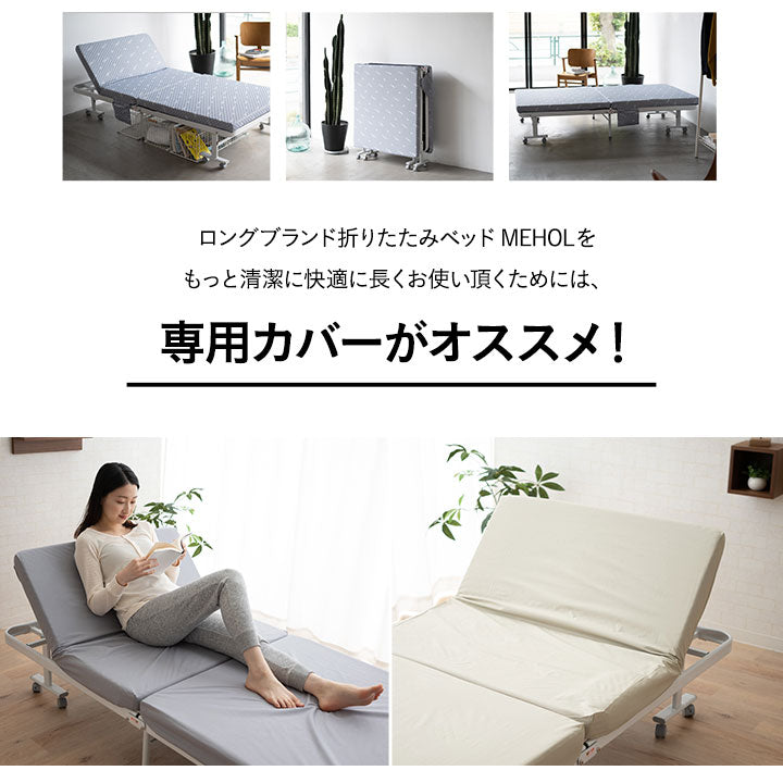 【ベッド同時購入で送料無料】 20色展開日本製ベッドシーツ 折りたたみベッド『メホール』/セミシングルサイズ専用