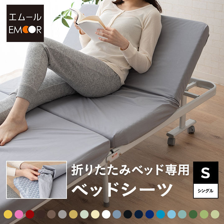 折りたたみベッド専用 ベッドシーツ シングルサイズ 上下2枚組 日本製 20色展開 綿100% ベッドカバー マットレスカバー 敷きカバー ボックスシーツ BOXシーツ 洗える 吸湿 カラフル 豊富なバリエーション 洗い替え 模様替え 予備 オールシーズン