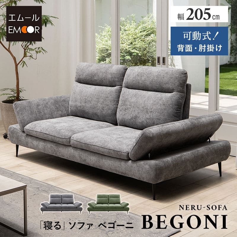 寝るソファ ローソファ フロアソファ リビングソファ ダイニングソファ ソファ ベッド ゆったりサイズ 奥行き調節可能 肘掛け角度調節可能 2人掛け 二人掛け