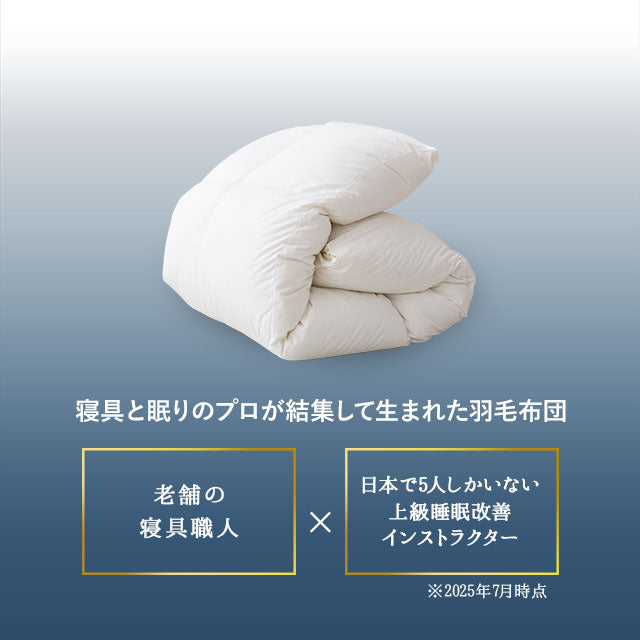 羽毛布団 キング 日本製 ロイヤルゴールドラベル ポーランド産ホワイトダックダウン93% 非圧縮 新合繊生地使用 軽量 収納ケース付き ループ付き