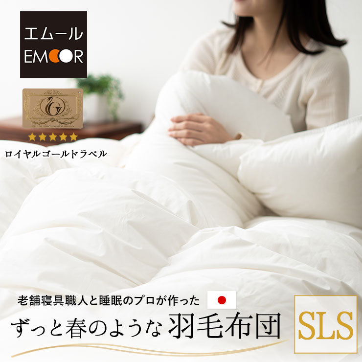 羽毛布団 スーパーロングシングル 日本製 ロイヤルゴールドラベル ポーランド産ホワイトダックダウン93% 非圧縮 新合繊生地使用 軽量 収納ケース付き ループ付き