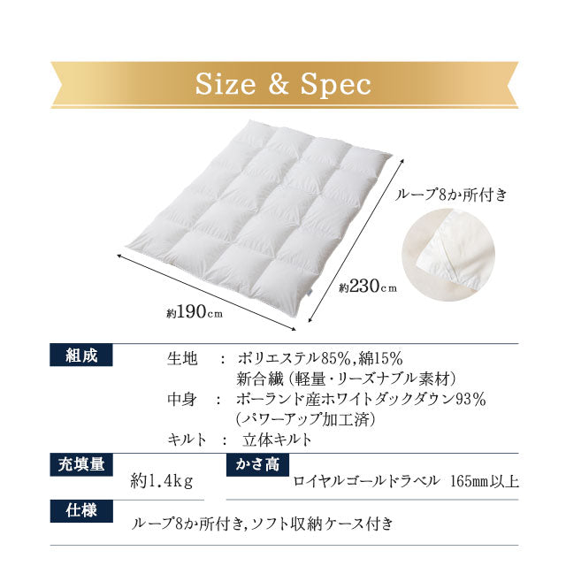 羽毛布団 スーパーロングダブル 日本製 ロイヤルゴールドラベル ポーランド産ホワイトダックダウン93% 非圧縮 新合繊生地使用 軽量 収納ケース付き ループ付き