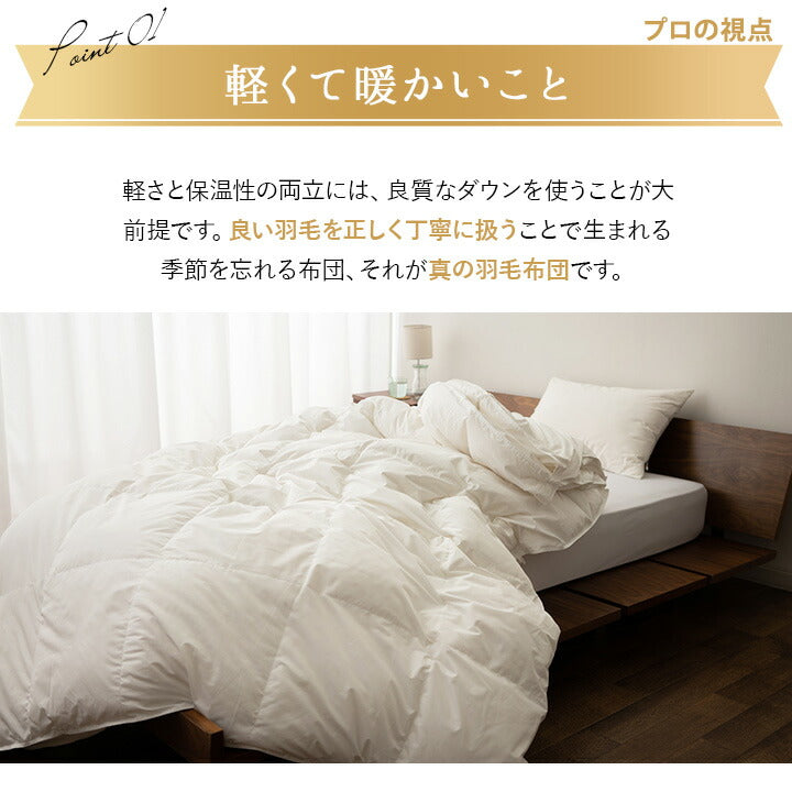 2枚合わせ 羽毛布団 クイーン 日本製 ロイヤルゴールドラベル ポーランド産ホワイトダックダウン93% 非圧縮 新合繊生地使用 軽量 二枚合わせ 収納ケース付き ループ付き