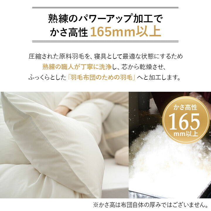 2枚合わせ 羽毛布団 キング 日本製 ロイヤルゴールドラベル ポーランド産ホワイトダックダウン93% 非圧縮 新合繊生地使用 軽量 二枚合わせ 収納ケース付き ループ付き