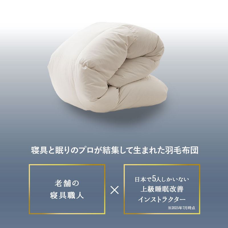 羽毛布団 ダブル 日本製 ロイヤルゴールドラベル ハンガリー産ホワイトグースダウン93% 非圧縮 ハイブリッド新合繊生地使用 軽量 収納ケース付き ループ付き