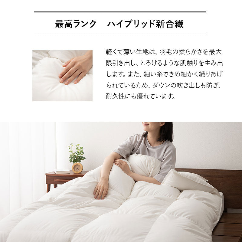羽毛布団 クイーン 日本製 ロイヤルゴールドラベル ハンガリー産ホワイトグースダウン93% 非圧縮 ハイブリッド新合繊生地使用 軽量 収納ケース付き ループ付き
