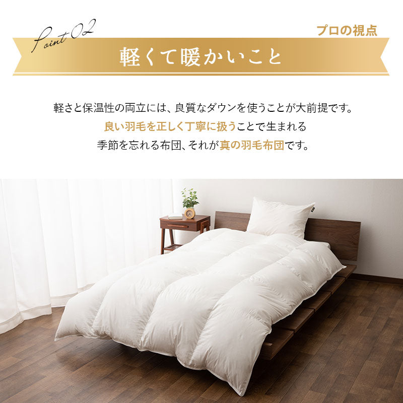 羽毛布団 クイーン 日本製 ロイヤルゴールドラベル ハンガリー産ホワイトグースダウン93% 非圧縮 ハイブリッド新合繊生地使用 軽量 収納ケース付き ループ付き