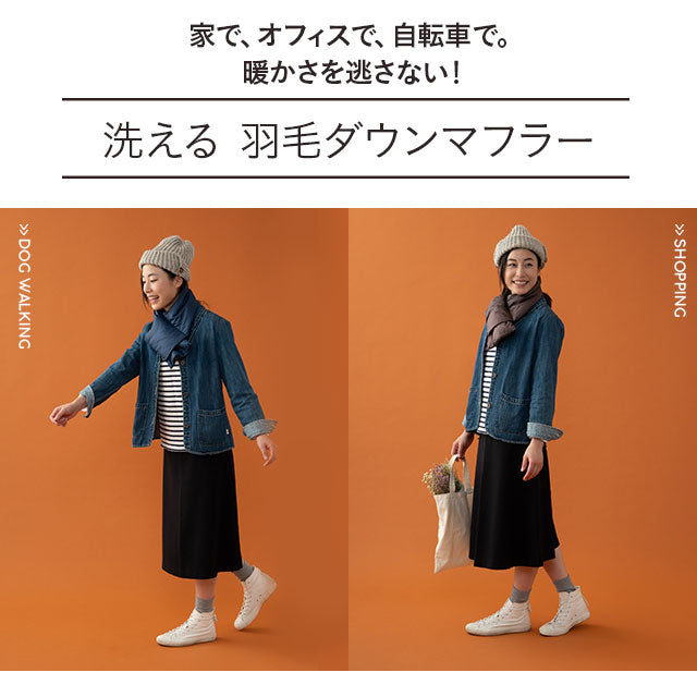 ダウンマフラー 羽毛 洗える収納ポケット付き