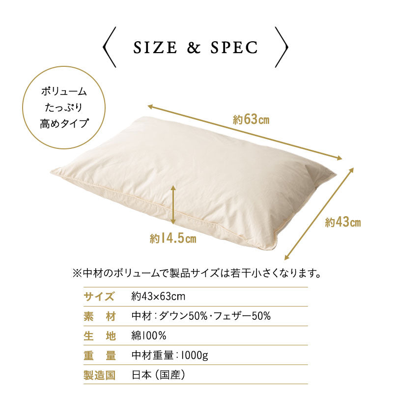 ダウンピロー 羽毛枕 高めタイプ 増量 日本製 ホテル仕様 ダッグ あひる 羽毛 グース がちょう 羽根