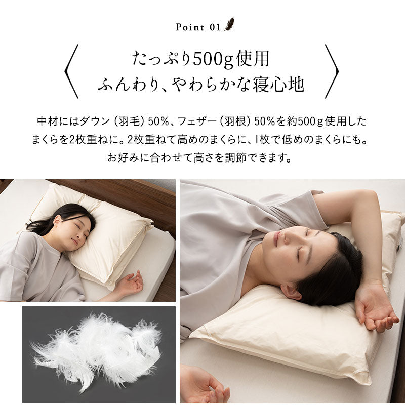 ダウンピロー 羽毛枕 2枚重ね 日本製 ホテル仕様 ダッグ あひる ダウン 羽毛 グース がちょう フェザー 羽根