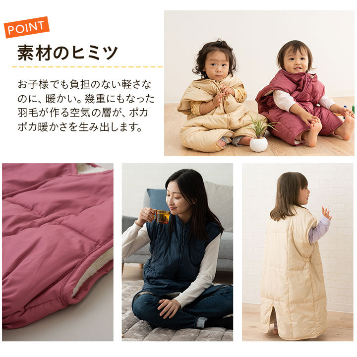 ふわふわダウン親子スリーパー 洗濯機で洗える かいまき ベスト