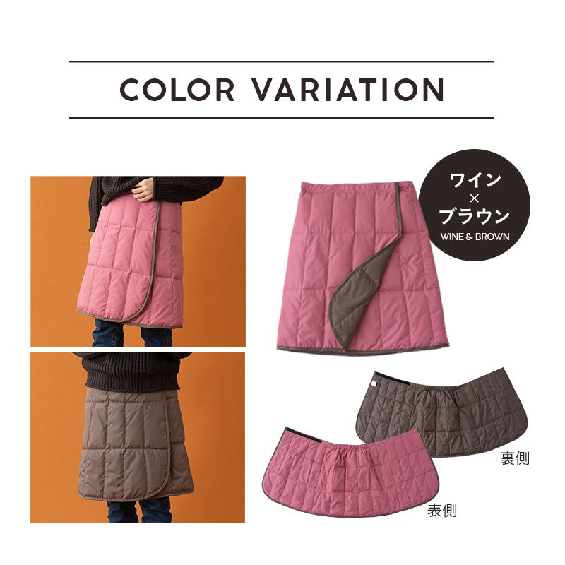 巻きスカート ラップスカート ひざ掛け 洗濯機丸洗いOK 軽量 発熱 あったか 羽毛 ダウン ギフト プレゼント