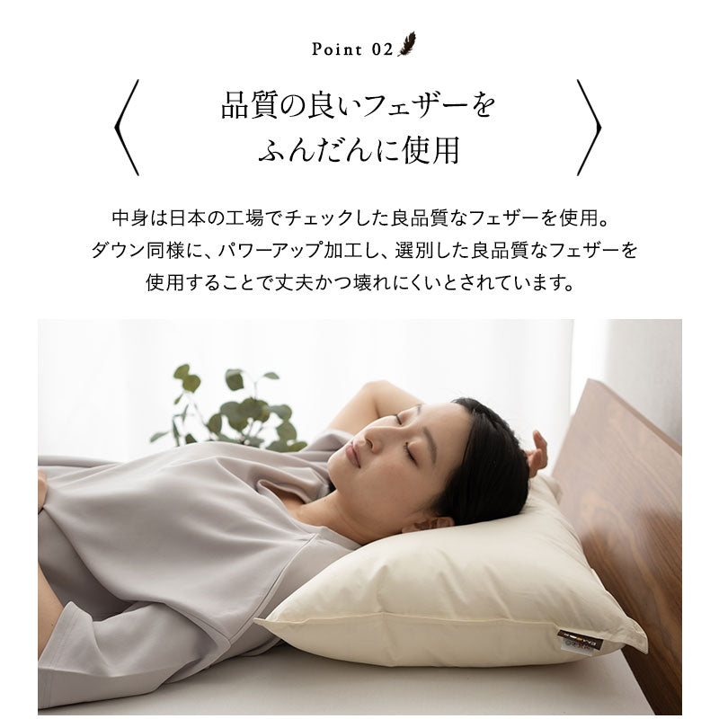 リッチフェザーピロー 羽根枕 日本製 ホテル仕様 ホテルライク フェザー 羽根
