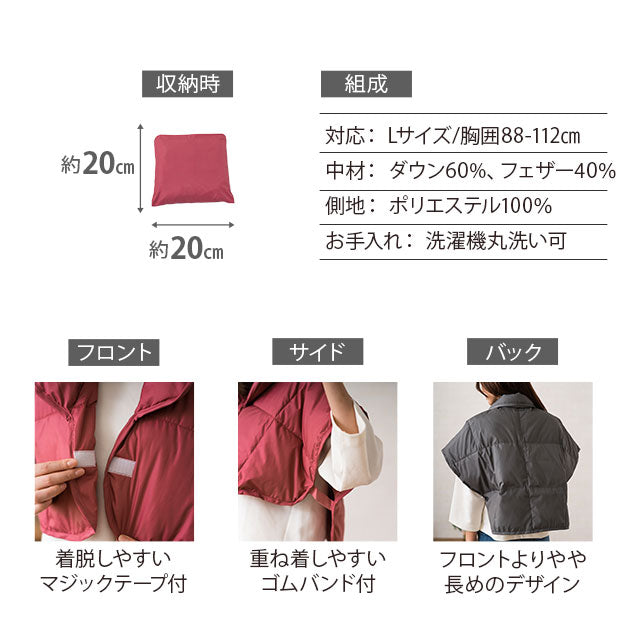 洗える羽毛肩当て Mサイズ ベスト 肩当て ポンチョ