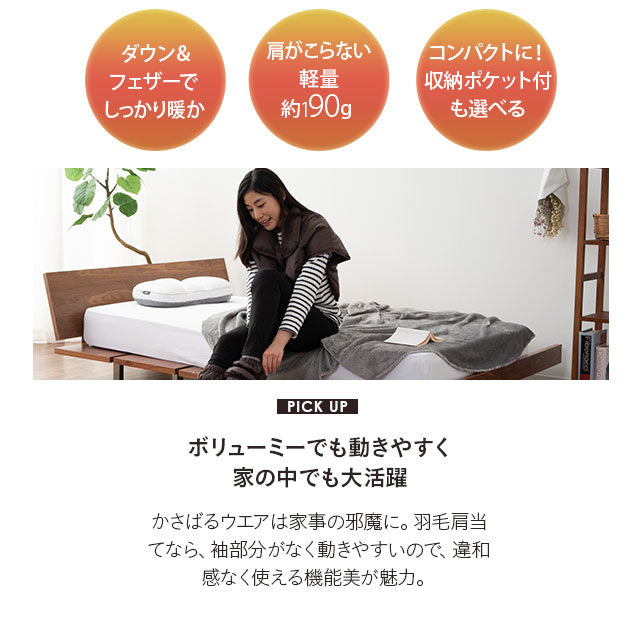 洗える羽毛肩当て Mサイズ ベスト 肩当て ポンチョ