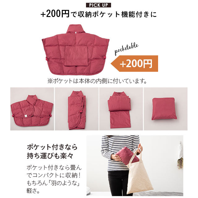 洗える羽毛肩当て Mサイズ ベスト 肩当て ポンチョ