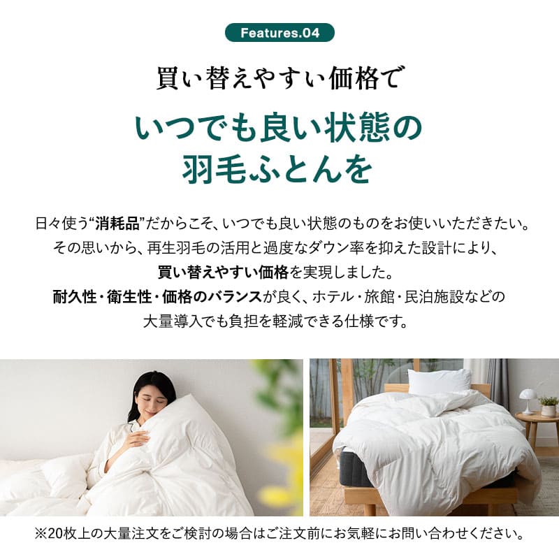 羽毛布団 掛け布団 リサイクル羽毛 再生羽毛 清潔 軽量 高品質 収納ケース付き ループ付き 保温 あったか リサイクルダウン リサイクルフェザー 河田フェザー