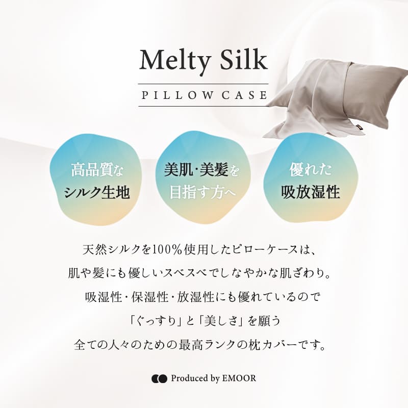 枕カバー ピロケース 43×63cm対応 天然シルク100% 美髪 美肌
