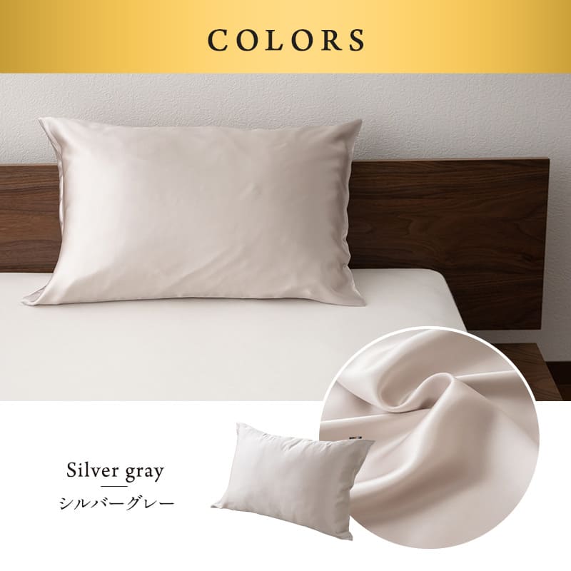 枕カバー ピロケース 43×63cm対応 天然シルク100% 美髪 美肌