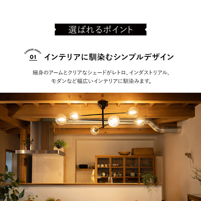 シーリングライト スポットライト 12畳 6灯 LED対応 1年保証 アーム調節可能