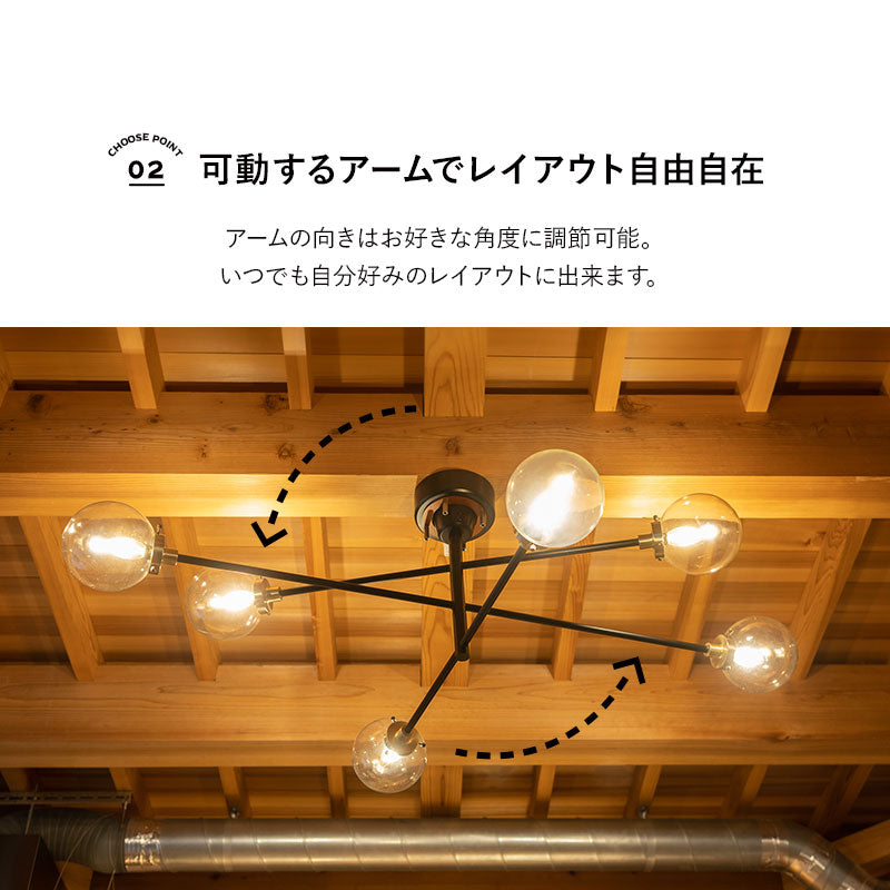 シーリングライト スポットライト 12畳 6灯 LED対応 1年保証 アーム調節可能