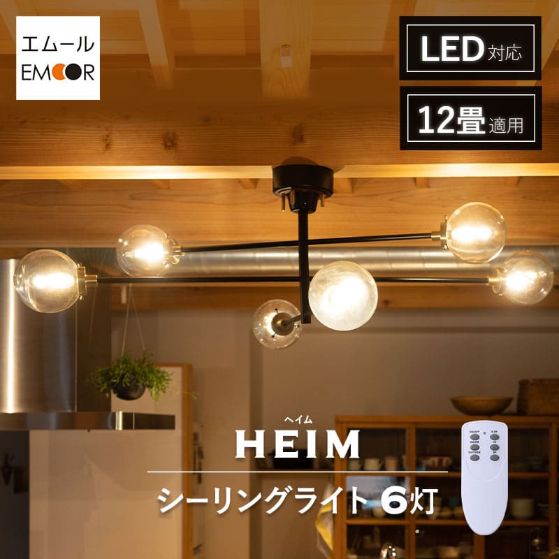 シーリングライト スポットライト 12畳 6灯 LED対応 1年保証 アーム調節可能