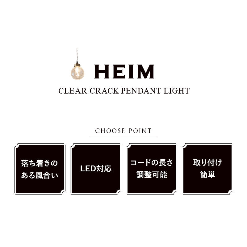 シーリングライト ペンダントライト スポットライト LED対応 1年保証 コードの長さ調節可能 クラックガラス