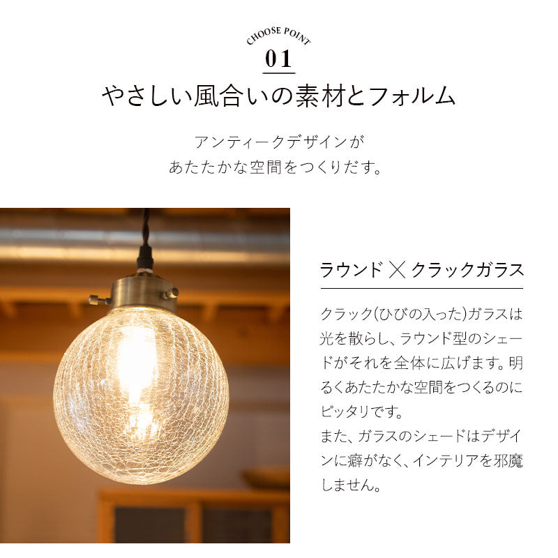 シーリングライト ペンダントライト スポットライト LED対応 1年保証 コードの長さ調節可能 クラックガラス