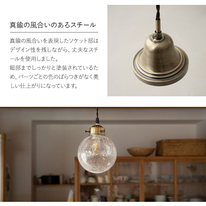 シーリングライト ペンダントライト スポットライト LED対応 1年保証 コードの長さ調節可能 クラックガラス