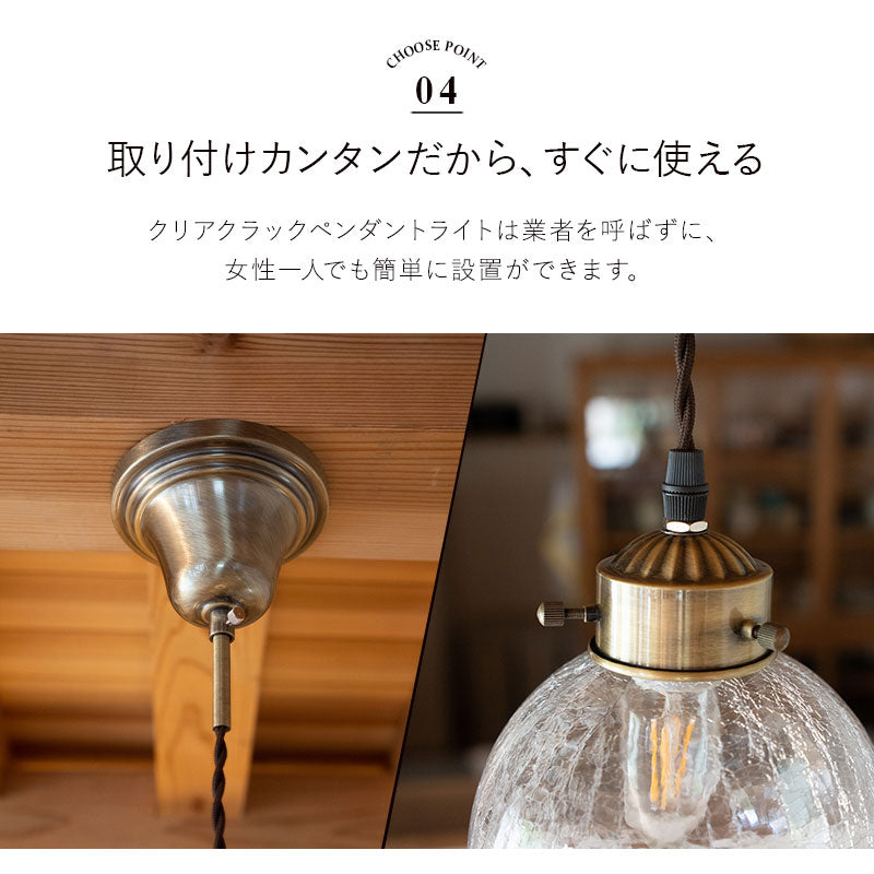 シーリングライト ペンダントライト スポットライト LED対応 1年保証 コードの長さ調節可能 クラックガラス