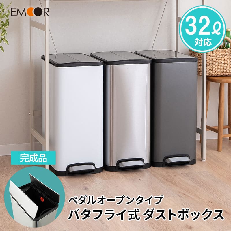 バタフライ式 ダストボックス 32L ペダル式 ゴミ箱 ロック付き インナーバケツ付き 持ち手付き 静音 大容量 スリム