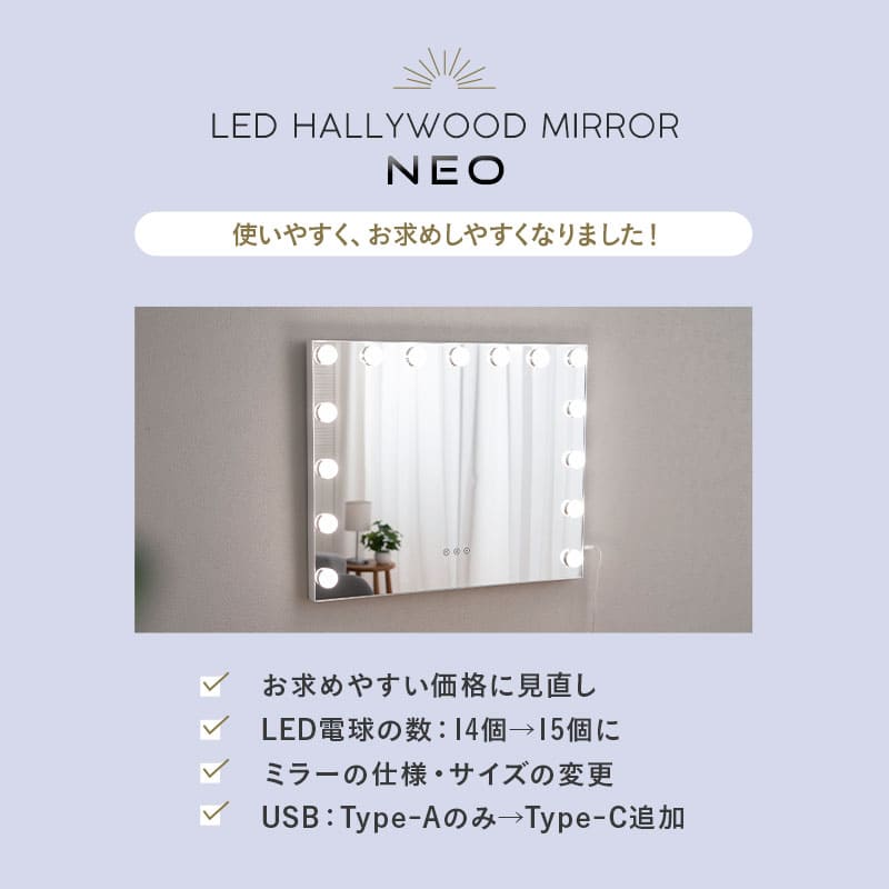 LEDライト付き ハリウッドミラー NEO 女優ミラー 女優鏡 壁掛け スタンド 2way 大型 タッチパネル USBポート付き 女優ライト